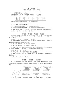 2021学年第18章 平行四边形综合与测试当堂达标检测题