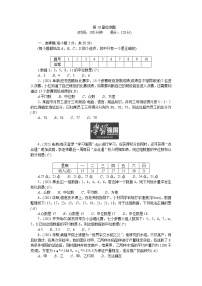 数学第20章 数据的整理与初步处理综合与测试同步练习题