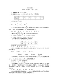 华师大版八年级下册数学——期末检测题