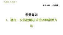 数学八年级下册19.2.2 一次函数习题课件ppt