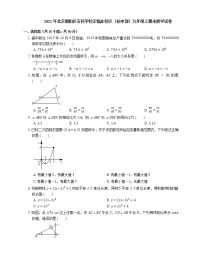 2021年北京朝阳区安民学校定福庄校区（初中部）九年级上期末数学试卷