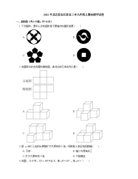 2021年北京房山区房山三中九年级上期末数学试卷