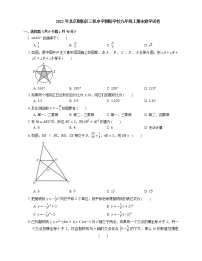 2021年北京朝阳区三帆中学朝阳学校九年级上期末数学试卷