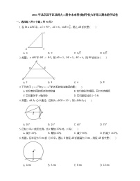 2021年北京昌平区北师大二附中未来科技城学校九年级上期末数学试卷