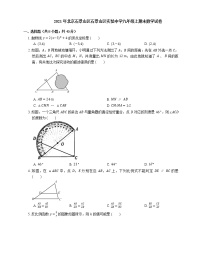 2021年北京石景山区石景山区实验中学九年级上期末数学试卷