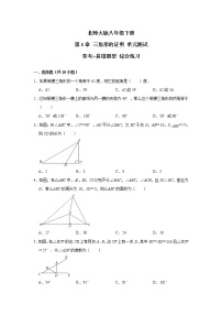 北师大版第一章 三角形的证明综合与测试精品单元测试课后测评