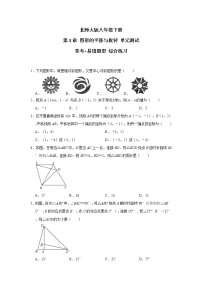 北师大版八年级下册第三章 图形的平移与旋转综合与测试优秀单元测试同步训练题