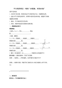 数学人教版5.2.2 平行线的判定教学设计