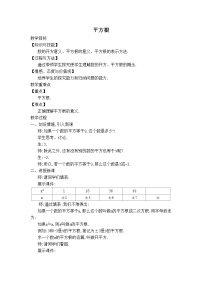 初中数学人教版七年级下册第六章 实数6.1 平方根教学设计