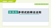 初中数学浙教版七年级下册3.3 多项式的乘法习题ppt课件