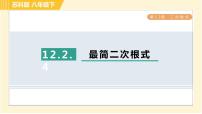 八年级下册12.1 二次根式习题课件ppt