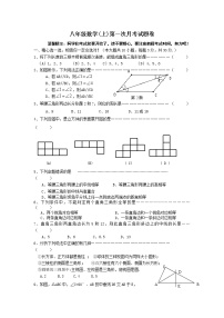 浙教版八年级上第一次月考试卷