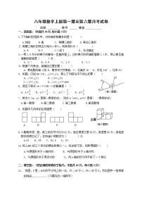 浙教版八年级上册第一章至第六章月考试卷