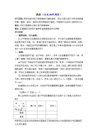 初中数学人教版七年级下册第十章 数据的收集、整理与描述综合与测试教案