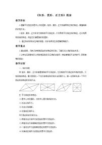 初中数学苏科版八年级下册第9章 中心对称图形——平行四边形9.4 矩形、菱形、正方形教学设计