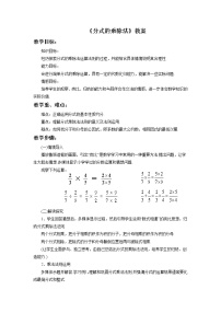 苏科版八年级下册10.4 分式的乘除教学设计