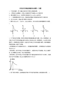 苏科版八年级下册11.3用 反比例函数解决问题练习