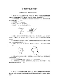 中考数学模拟试题9