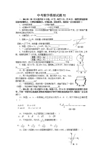 中考数学模拟试题与答案52