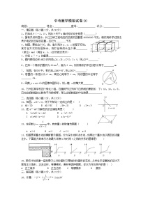 中考数学模拟试卷20（附答案）