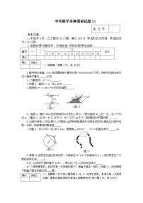 中考数学模拟试题24（附答案）