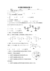 中考数学模拟试卷19（附答案）