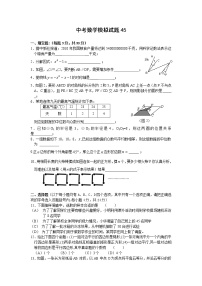 中考数学模拟试题与答案45