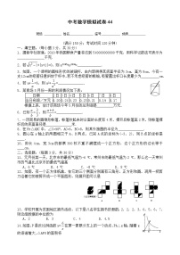 中考数学模拟试题与答案44