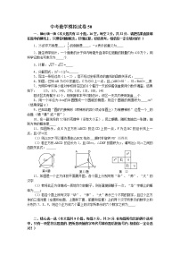 中考数学模拟试题与答案50