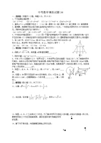 中考数学模拟试题与答案34