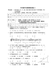 中考数学模拟试题25（附答案）