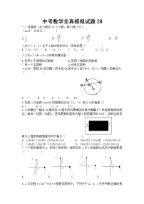 中考数学模拟试题28（附答案）