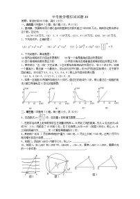 中考数学模拟试题与答案30