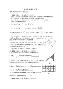 中考数学模拟试题与答案32