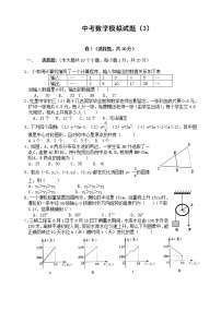 中考数学模拟试题与答案3