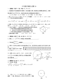 中考数学模拟试题与答案33