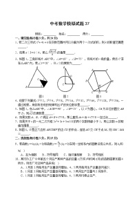 中考数学模拟试题与答案37