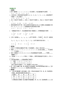 人教版八年级下册第二十章 数据的分析综合与测试当堂达标检测题