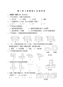 浙教版八年级上第三章《直棱柱》自我评估练习题