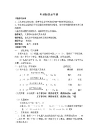 初中数学北师大版八年级下册第三章 图形的平移与旋转综合与测试教案