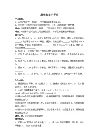 2021学年第三章 图形的平移与旋转综合与测试教学设计