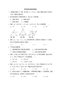 北师大版七年级下册第四章 三角形综合与测试当堂检测题