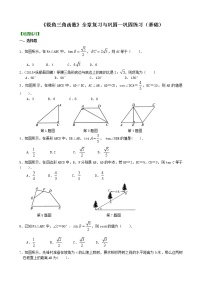 人教版九年级下册第二十八章  锐角三角函数综合与测试复习练习题