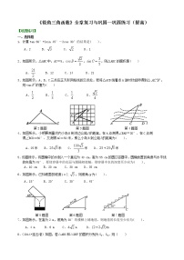 初中数学人教版九年级下册第二十八章  锐角三角函数综合与测试课时作业