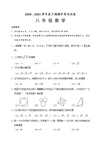 2020-2021学年河南周口川汇区下期期中考试卷人教版八年级数学（试卷+答案）