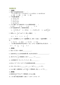 人教版七年级上册2.1 整式课时练习