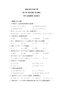 初中数学北师大版八年级下册第四章 因式分解综合与测试精品单元测试课时训练