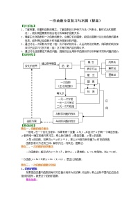 初中数学人教版八年级下册第十九章 一次函数综合与测试学案及答案