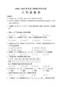 2020-2021学年河南周口川汇区下期期末考试人教版八年级数学（试卷+答案）