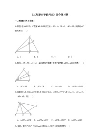 初中数学人教版八年级上册12.2 三角形全等的判定巩固练习